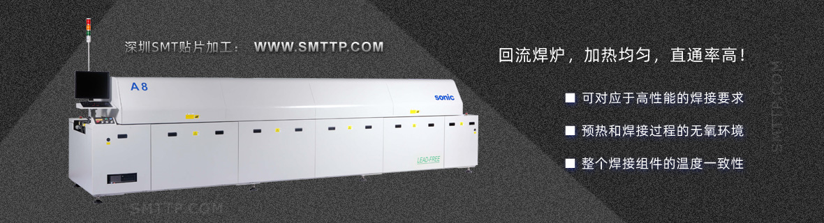 龍崗smt貼片加工