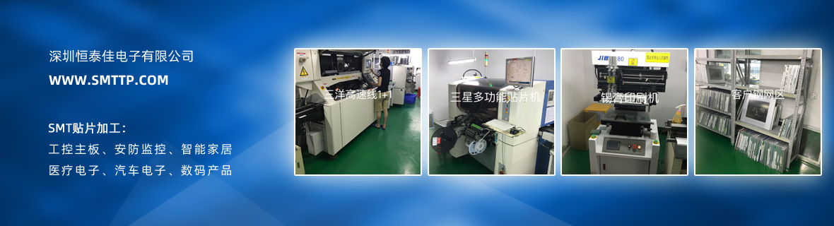 深圳smt貼片加工